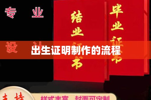 德阳出生证明制作的流程