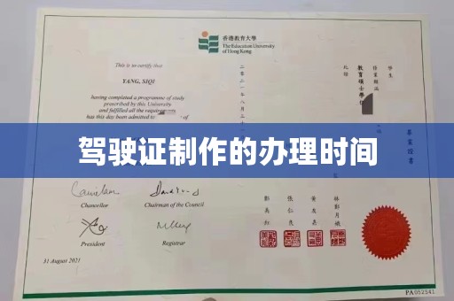 德阳驾驶证制作的办理时间