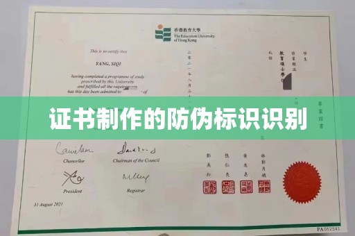 德阳证书制作的防伪标识识别