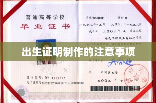 德阳出生证明制作的注意事项