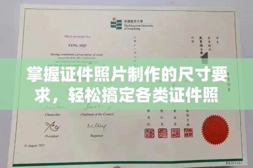 德阳掌握证件照片制作的尺寸要求，轻松搞定各类证件照