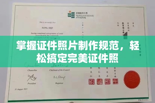 德阳掌握证件照片制作规范，轻松搞定完美证件照