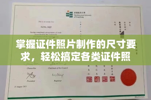 德阳掌握证件照片制作的尺寸要求，轻松搞定各类证件照
