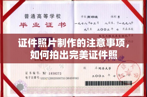 德阳证件照片制作的注意事项，如何拍出完美证件照