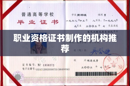 德阳职业资格证书制作的机构推荐