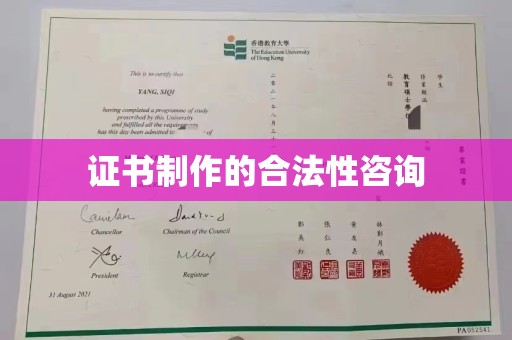 德阳证书制作的合法性咨询