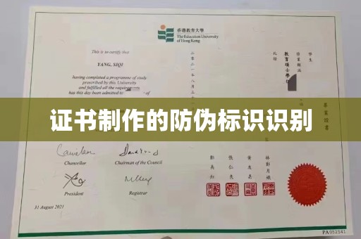 德阳证书制作的防伪标识识别