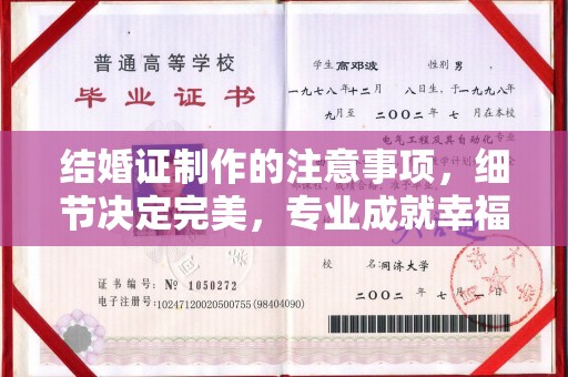 德阳结婚证制作的注意事项，细节决定完美，专业成就幸福
