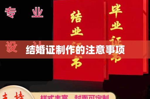 德阳结婚证制作的注意事项