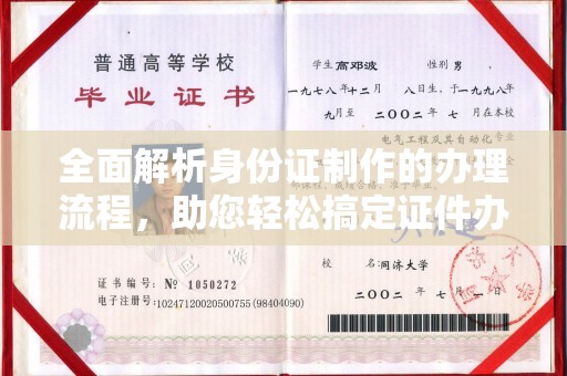 德阳全面解析身份证制作的办理流程，助您轻松搞定证件办理