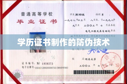 德阳学历证书制作的防伪技术