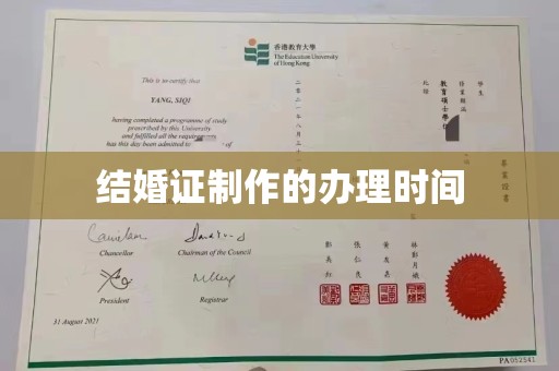 德阳结婚证制作的办理时间