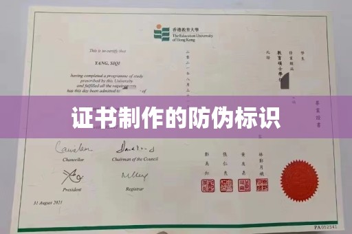 德阳证书制作的防伪标识