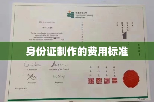 德阳身份证制作的费用标准